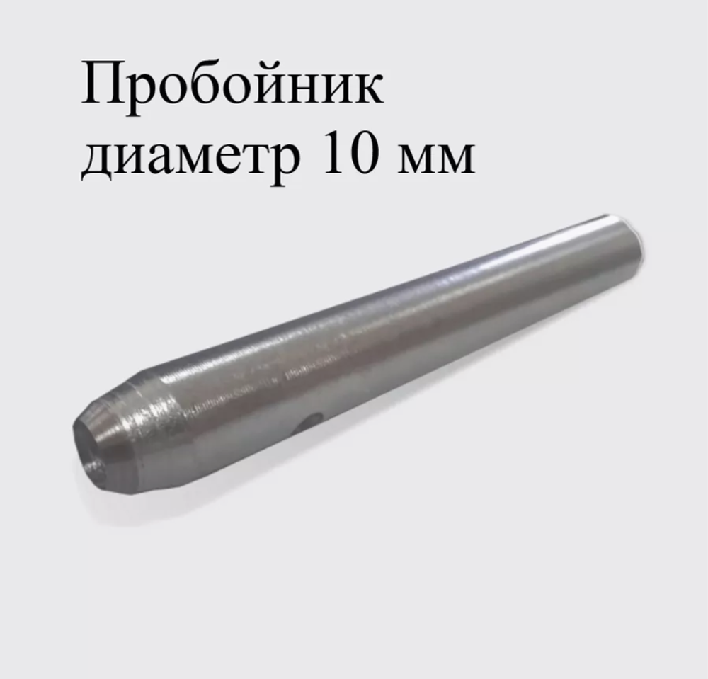 Пробойник отверстий для люверсов
