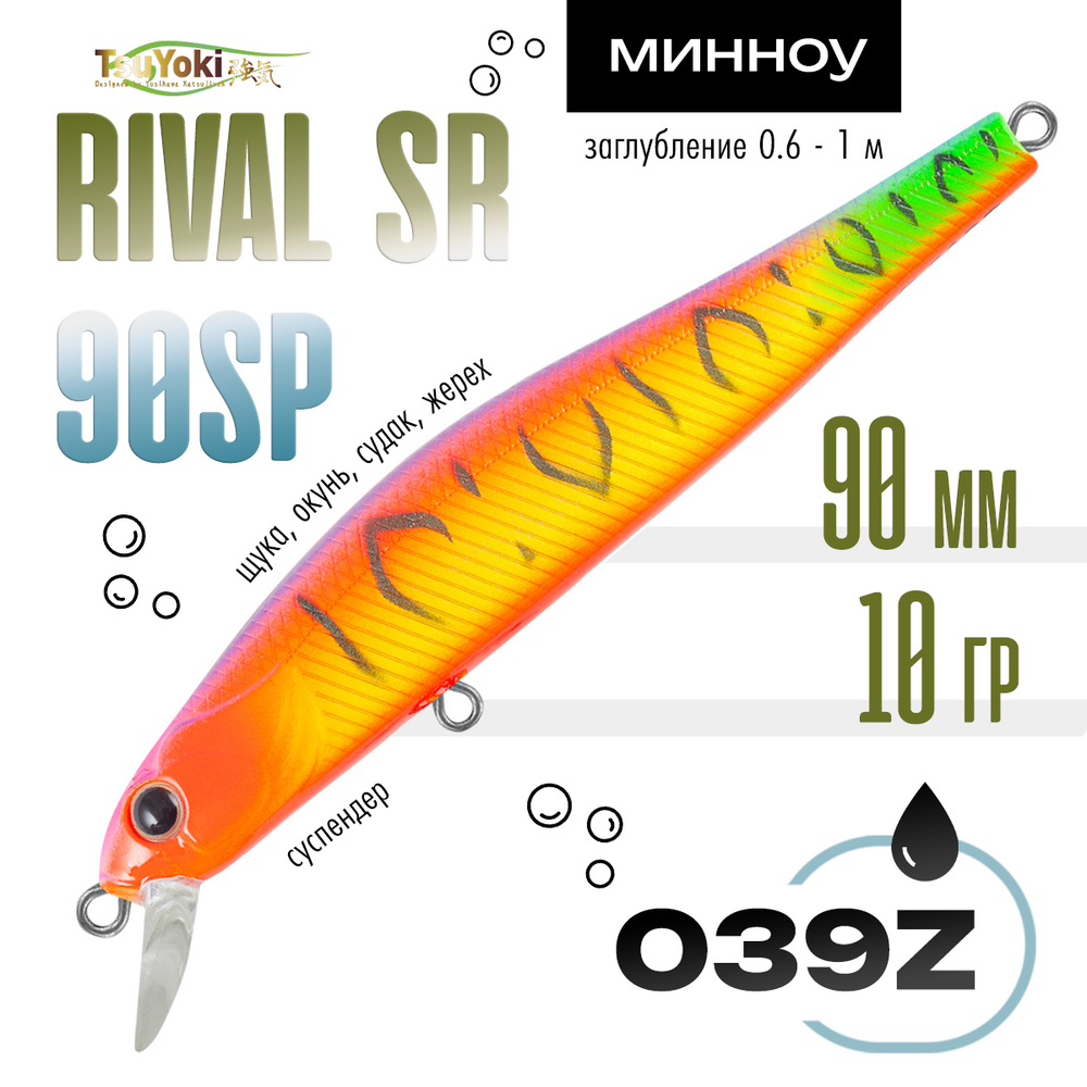Воблер TsuYoki RIVAL SR 90SP (90мм, 10гр)