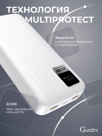 Дополнительный аккумулятор Gurdini Speed Series PD+LCD 22.5W GPPD-02W 20000 mAh White