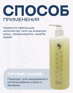 Гель для умывания Spa Treatment Clear Cleansing Gel G