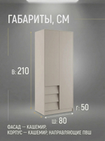 Шкаф Ева 2-х дверный 80х210х50 см без ручек компактный Альбина