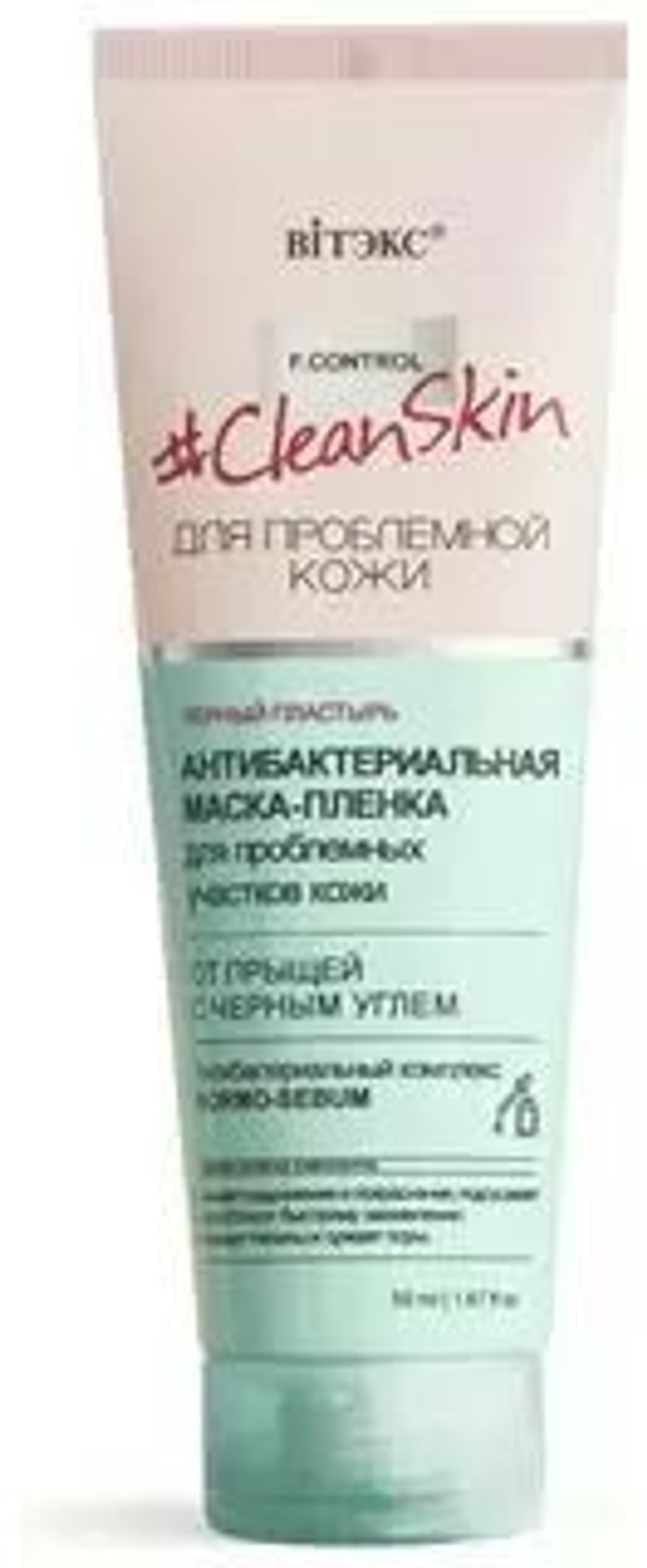 Витэкс CLEAN SKIN для проблемной кожи МАСКА-ПЛЕНКА для проблемных участков кожи от прыщей с чёрным углём 50мл