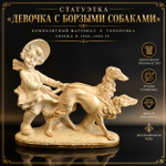 Статуэтка "Девочка с борзыми собаками", композитный материал, тонировка, Европа, 1960-1990 гг.