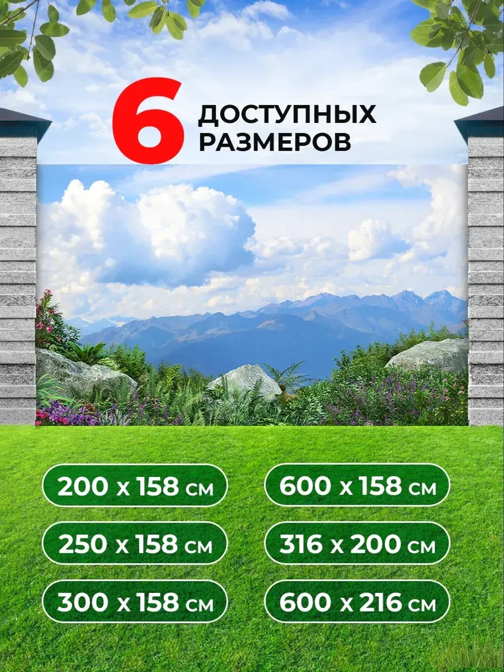 Фотосетка на забор горные растения и цветы 6х1,58 м