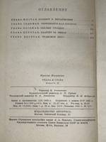 Книга "Хвала и слава/Книга II"