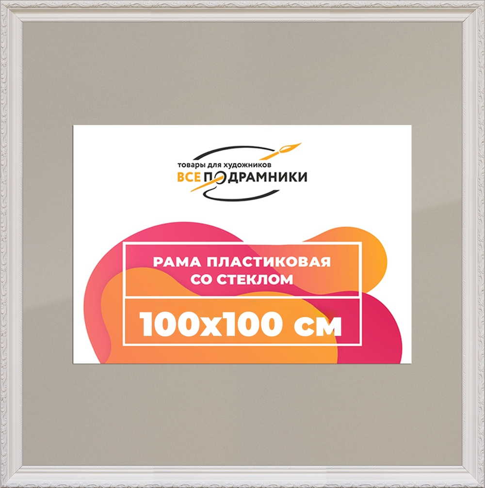Рамка 100x100 для постера и фотографий