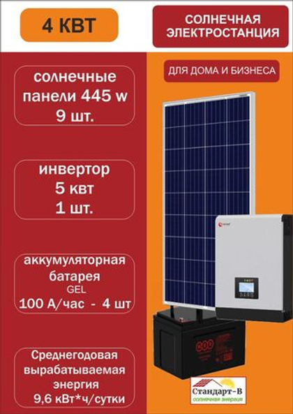 Солнечная электростанция гибридная СЭГ 4-445