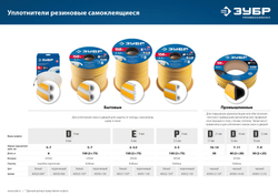ЗУБР 150 м, E-профиль, размер 9 х 4 мм, белый, самоклеящийся резиновый уплотнитель, Профессионал (40921-150)