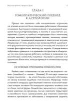 Исцеление проблем Сатурна и Урана