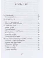 Падамалай. Наставления Рамана Махарши