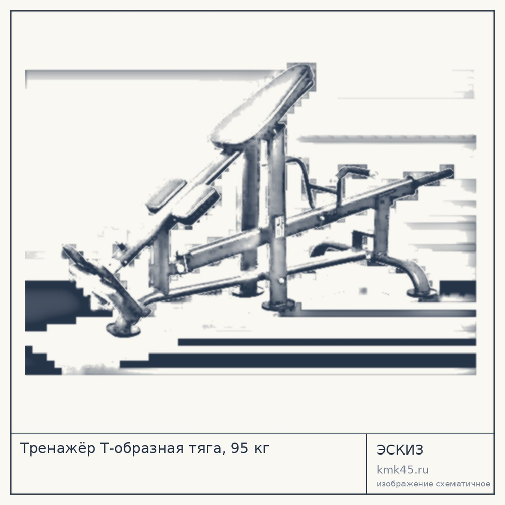 Тренажёр Т-образная тяга, 95 кг — от 74 000 ₽