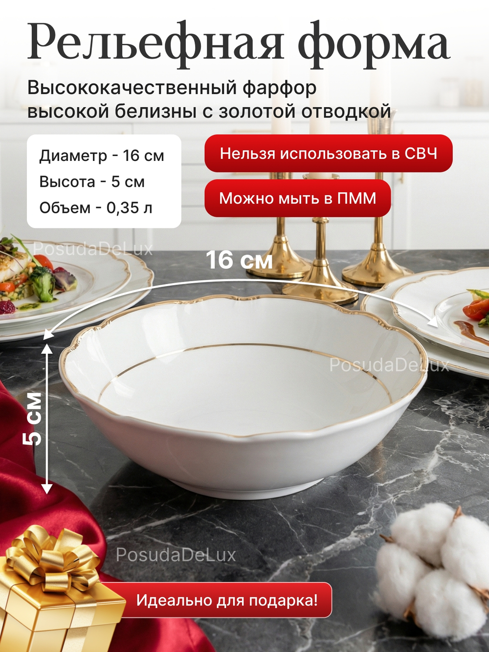 Салатник "Constance" декор отводка золото 16 см