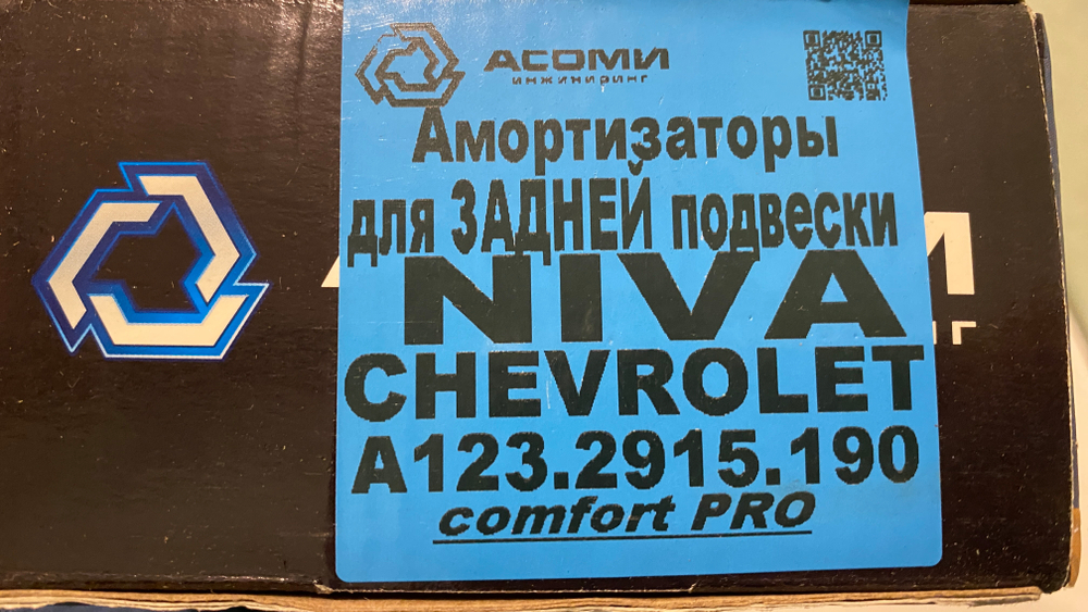 Амортизаторы задние для Нива Шевроле/Тревел (газовые) Комфорт