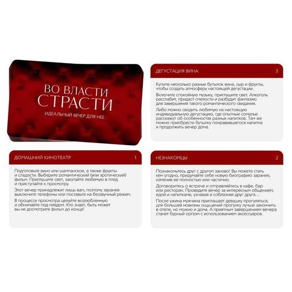 Игра для двоих «Во власти страсти. Идеальный вечер для неё» (Цвет: черный)