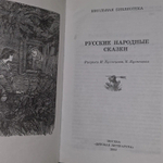 Русские народные сказки