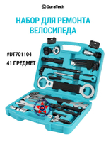 Набор инструментов для ремонта велосипеда DT701103