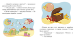 Морские сказки
