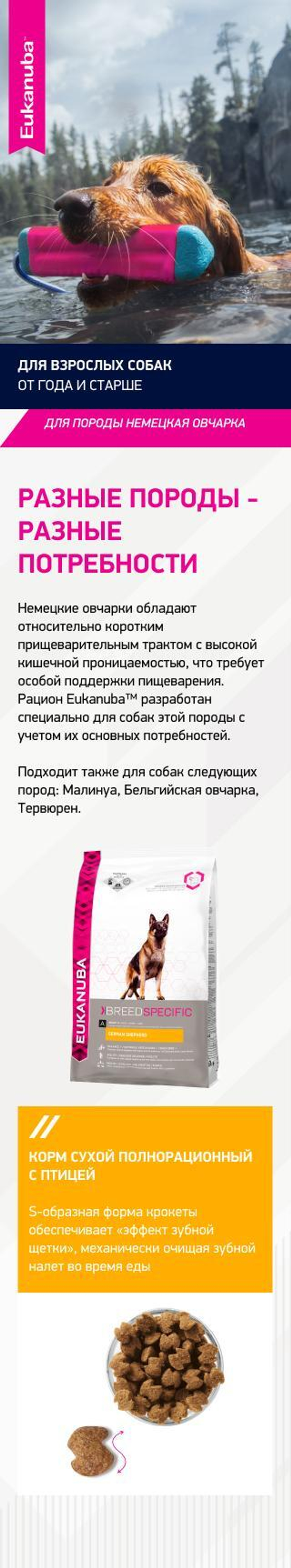 Сухой корм Eukanuba Dog German Shepherd для взрослых собак породы немецкая овчарка от года с курицей 10 кг