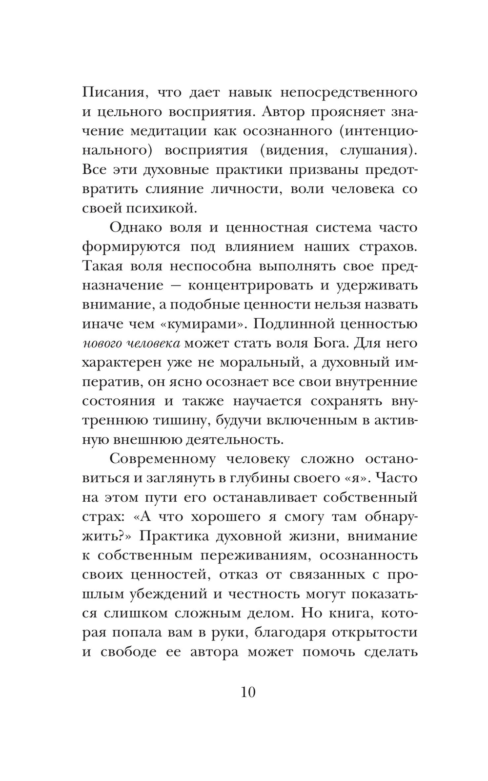 Встреча в тишине