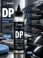 Detail Антиголограммная полировальная паста DP "Diamond Polish" 250 мл