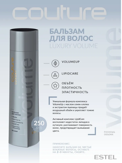 БАЛЬЗАМ ДЛЯ ВОЛОС LUXURY VOLUME