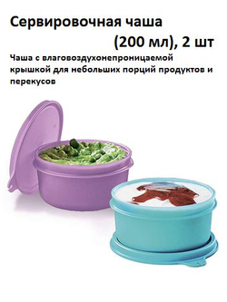 Сервировочная чаша (миска) 200 мл 3 шт.