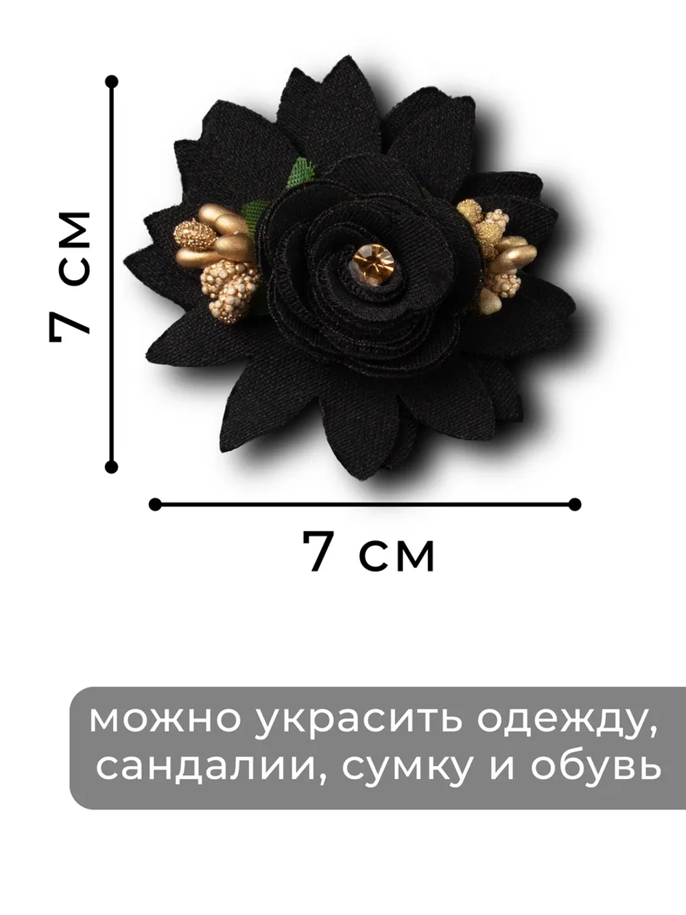 Стильное Украшение для обуви