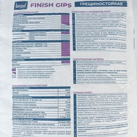 Шпатлевка гипсовая Бергауф Finish Gips 18 кг