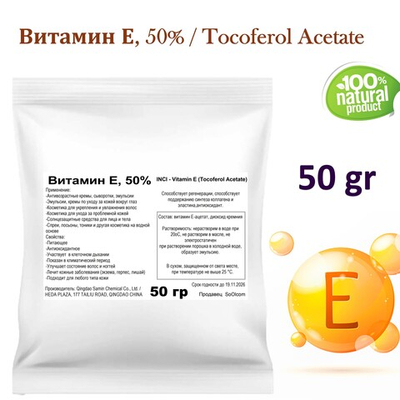 Витамин Е, 50% / Tocoferol Acetate