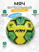 Мяч футбольный 5 размер 300гр. PVC, в ассорт. пакет C-46582