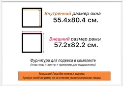 Рама 55x80 для картин и фотографий