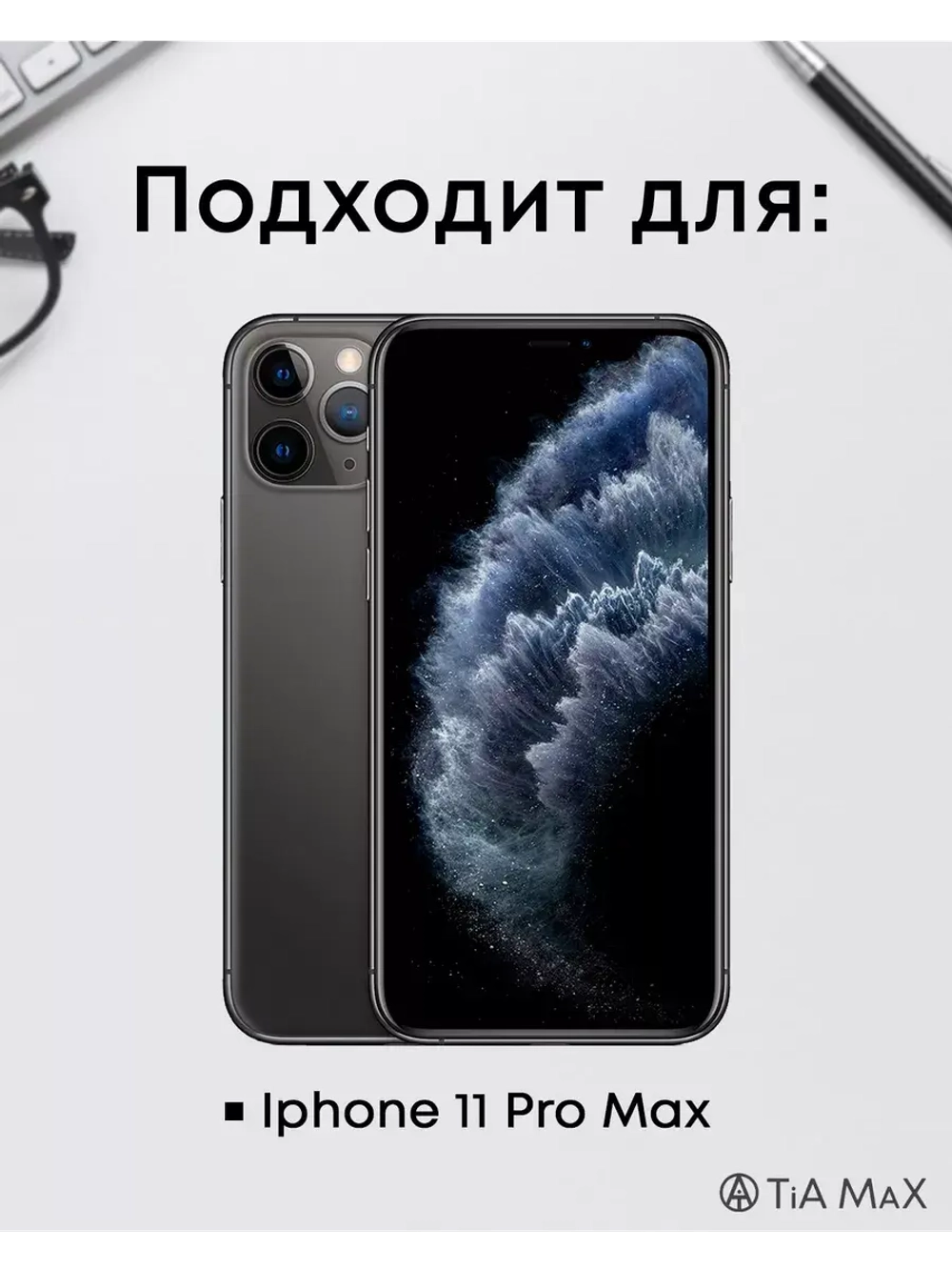 Чехол на iPhone 11 Pro Max с принтом