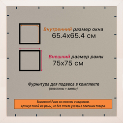 Рама 65x65 для картин и фотографий