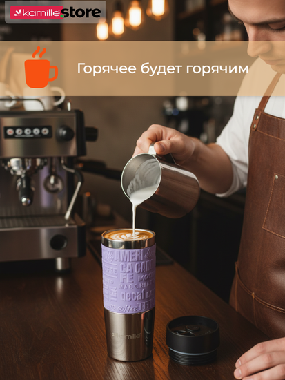 Термокружка 380 мл. из нержавеющей стали Kamille KM 2153 с TPR вставкой