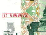 5 рублей 1997 г. Красивый номер ЬГ 6666635. Пресс UNC