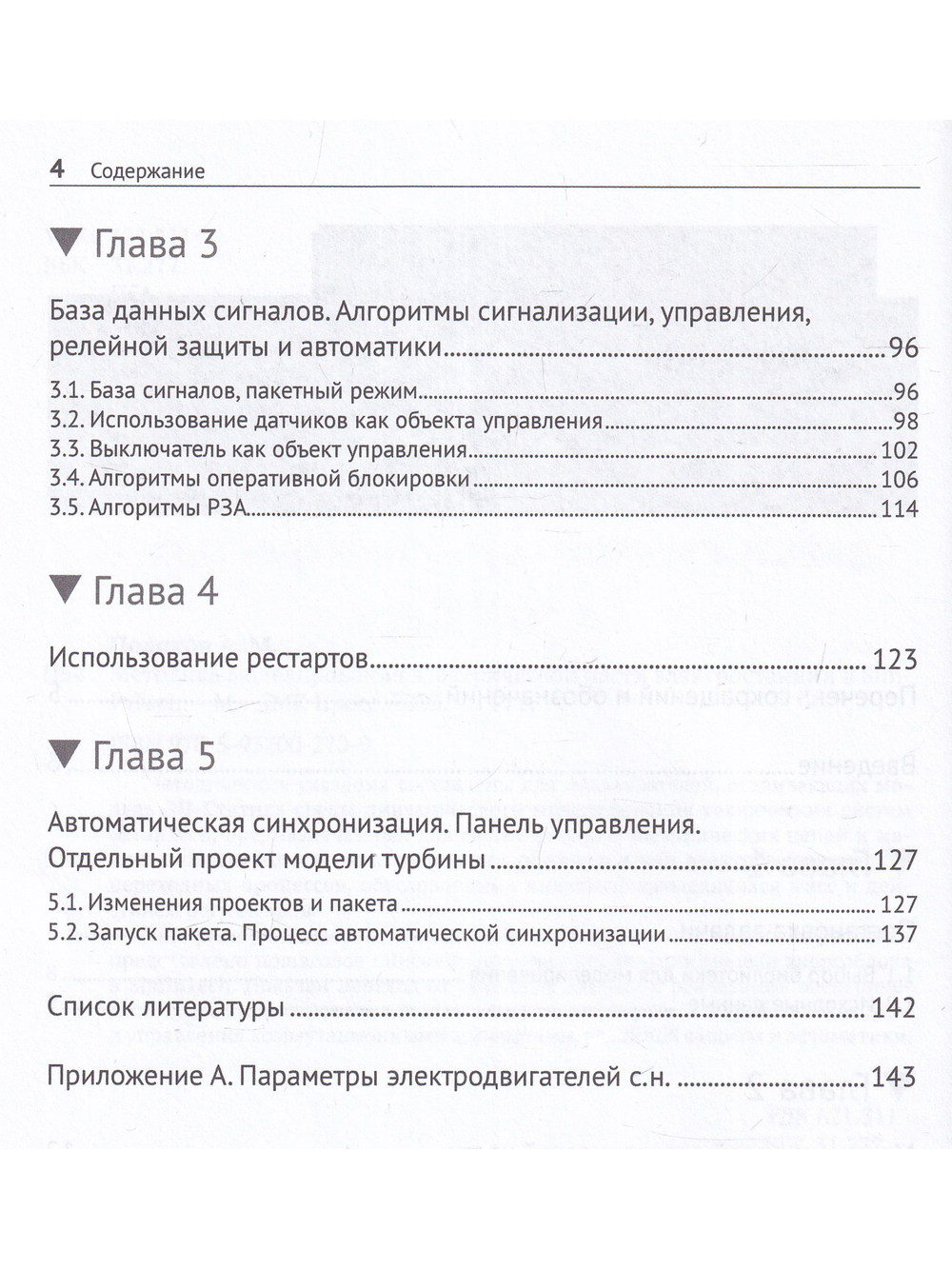 Моделирование электрической части электростанции в SIMINTECH