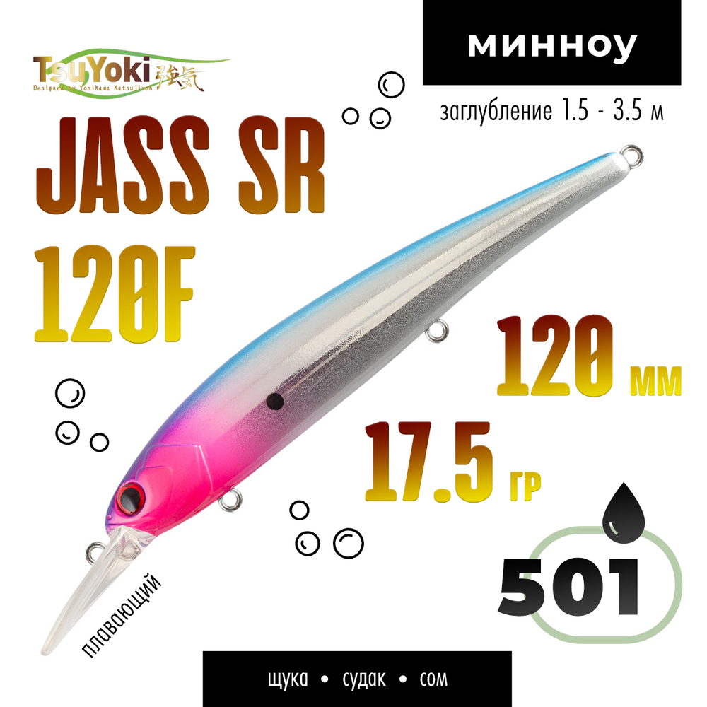 Воблер TsuYoki JASS SR 120F (120мм, 17.5гр)