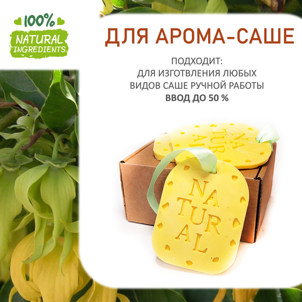 Нероли и Иланг-иланг, отдушка для свечей и мыла