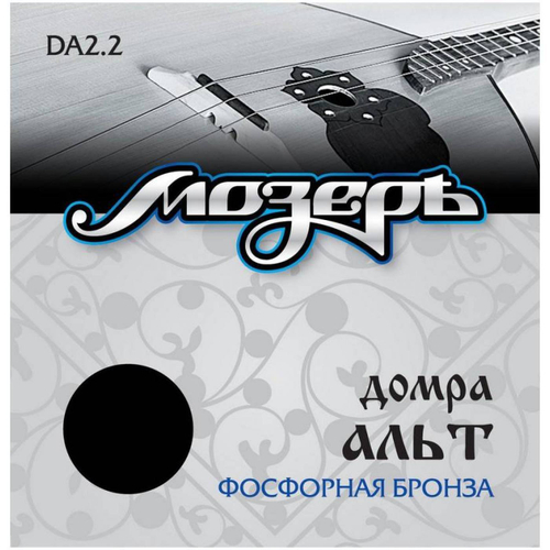 Струны для домры альт Мозеръ DA 2.2