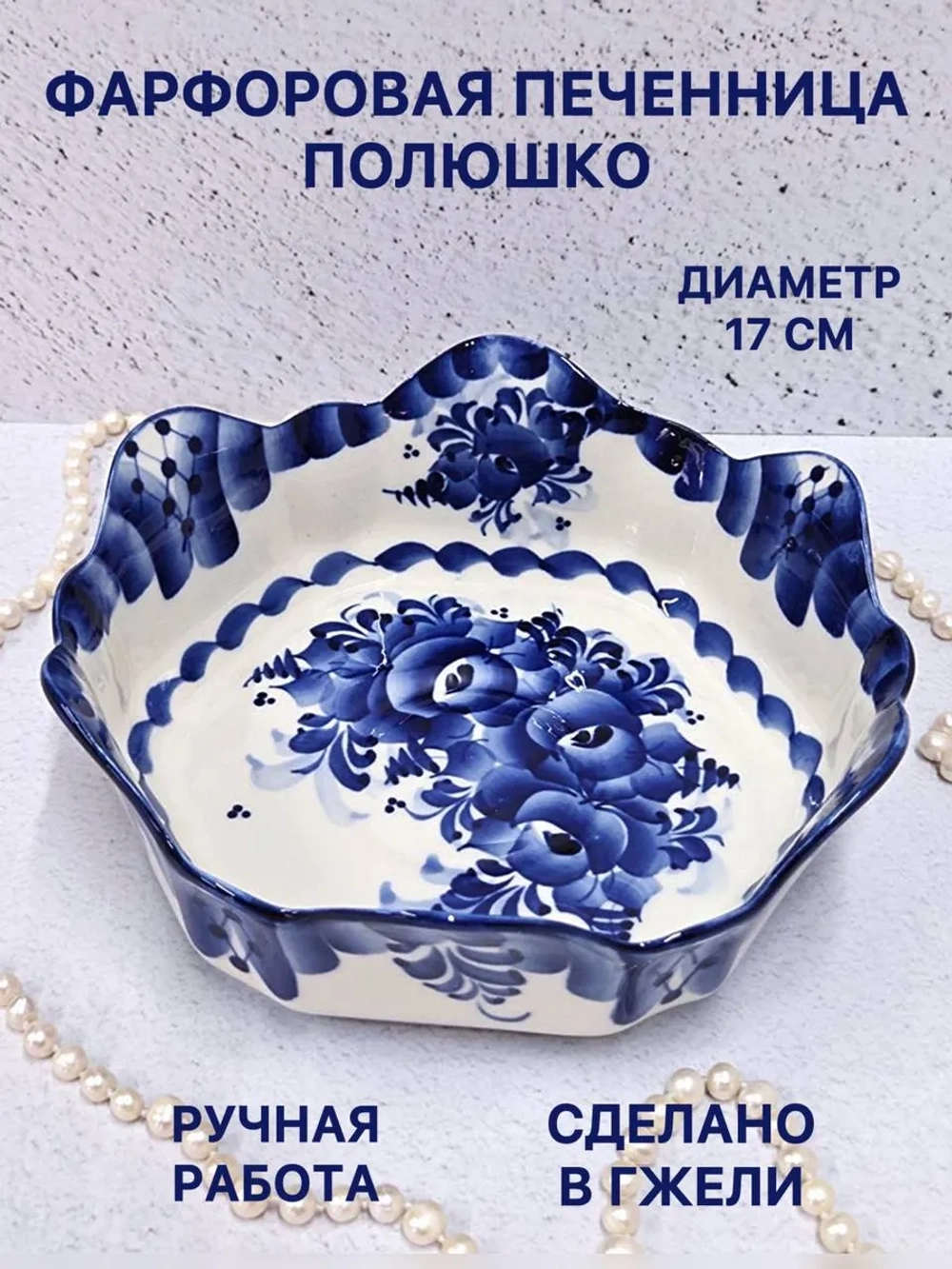 Сухарница Печенница Полюшко Гжель