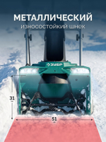 Снегоуборщик аккумуляторный 40В (2x20В), 51 см, 2 АКБ LMS (4 Ач) ЗУБР СМА-51-42