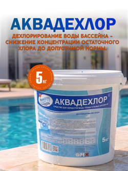 АКВАДЕХЛОР ведро 5 кг