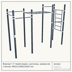 Воркаут (7 перекладин, рукоход, шведская стенка) 4652х1480х2645 мм — от 113 000 ₽