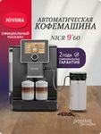 Кофемашина Nivona CafeRomatica NICR 960