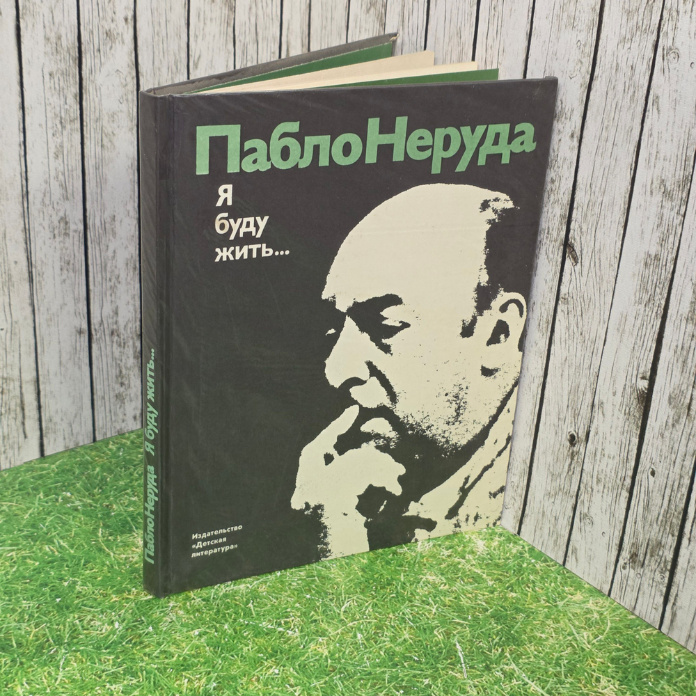 Книга "Я буду жить"