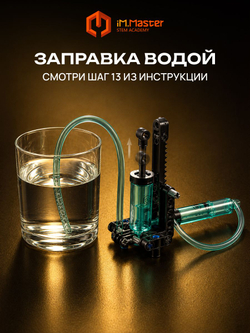 Конструктор iM.Master Стальной Шмель