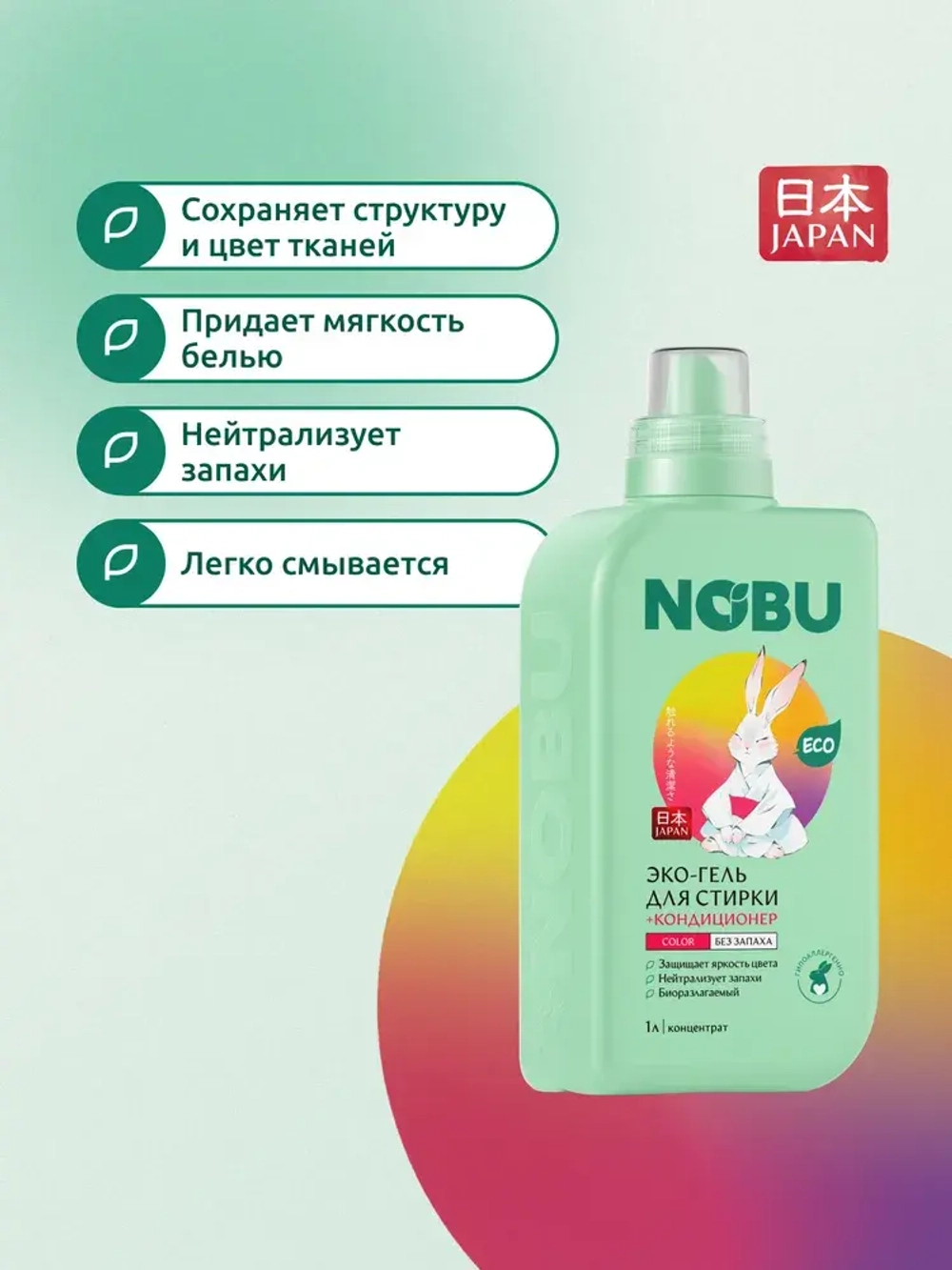 Гель для стирки + кондиционер, для цветного Nobu 2в1 Color 1 л