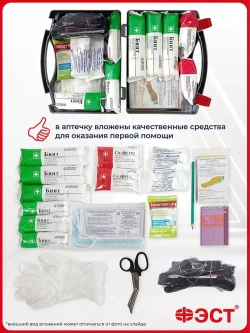 Аптечка автомобильная "ФЭСТ" (жгут - турникет) приказ 260н м.3741
