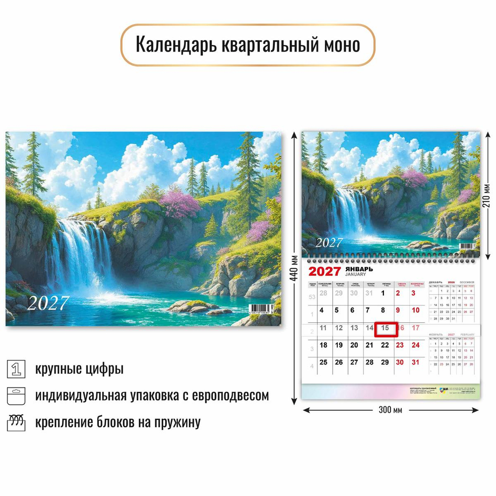 Календарь моно 2027 "Природа" 10048 (Квадра)