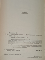 Избранное Надежды Поляковой